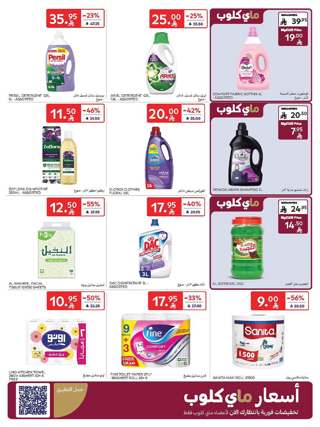 carrefour-saudi offers from 22oct to 1oct 2025 عروض كارفور السعودية من 22 أكتوبر حتى 1 أكتوبر 2025 صفحة رقم 5
